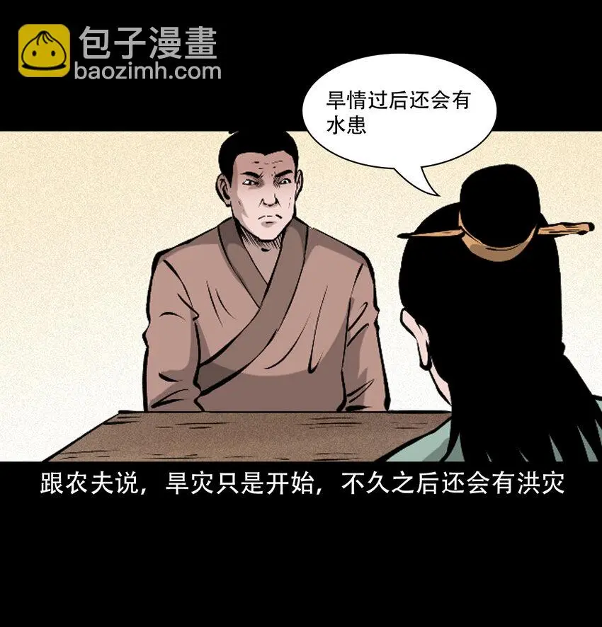 36 第36话洪水22