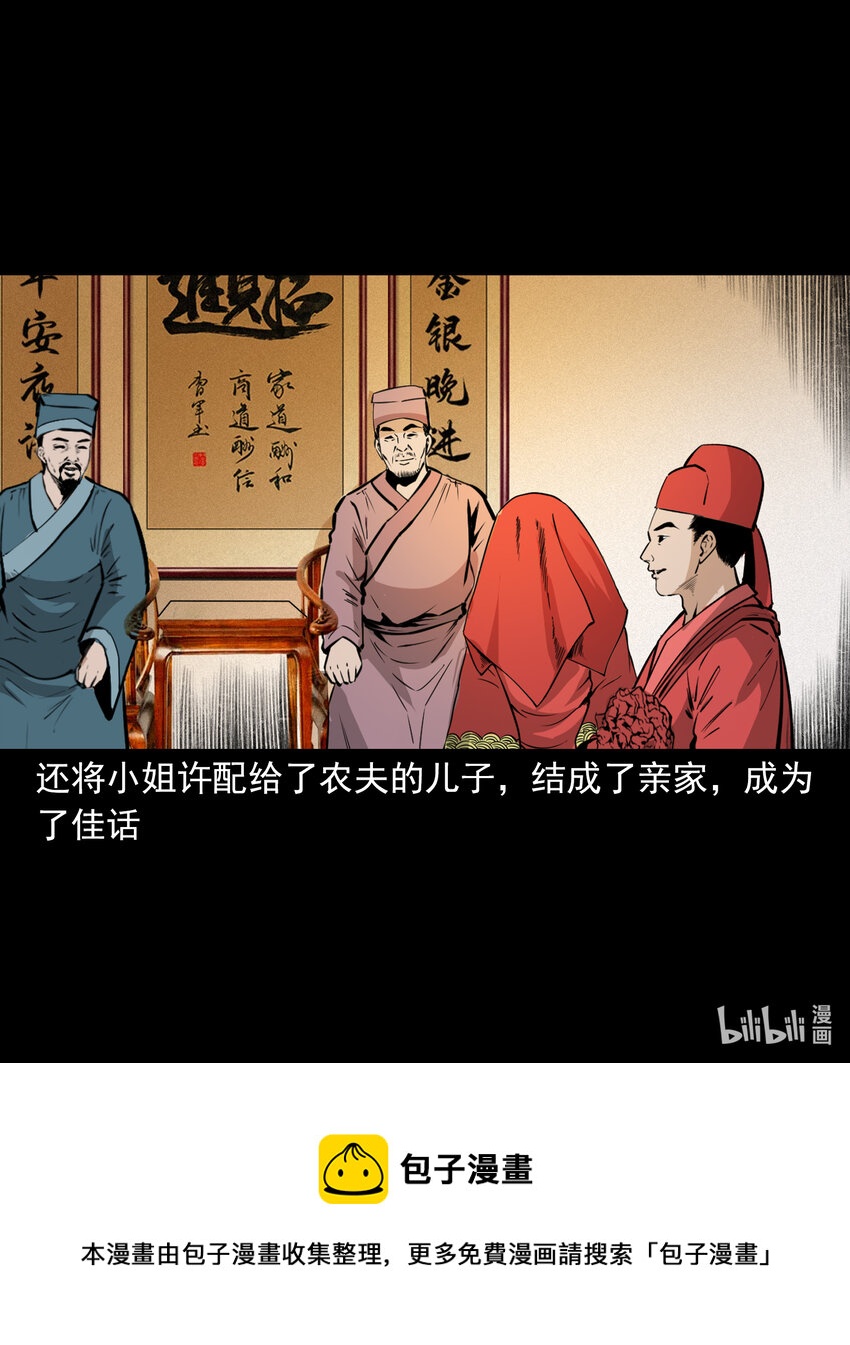 39 第39话农人驱狐43