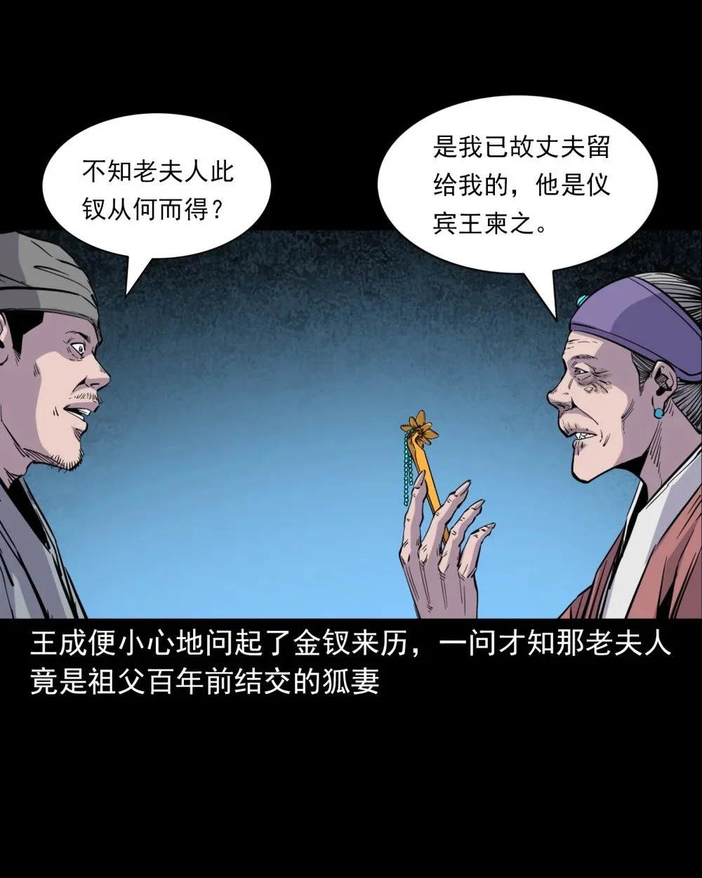117 第117话老狐狸指财路6