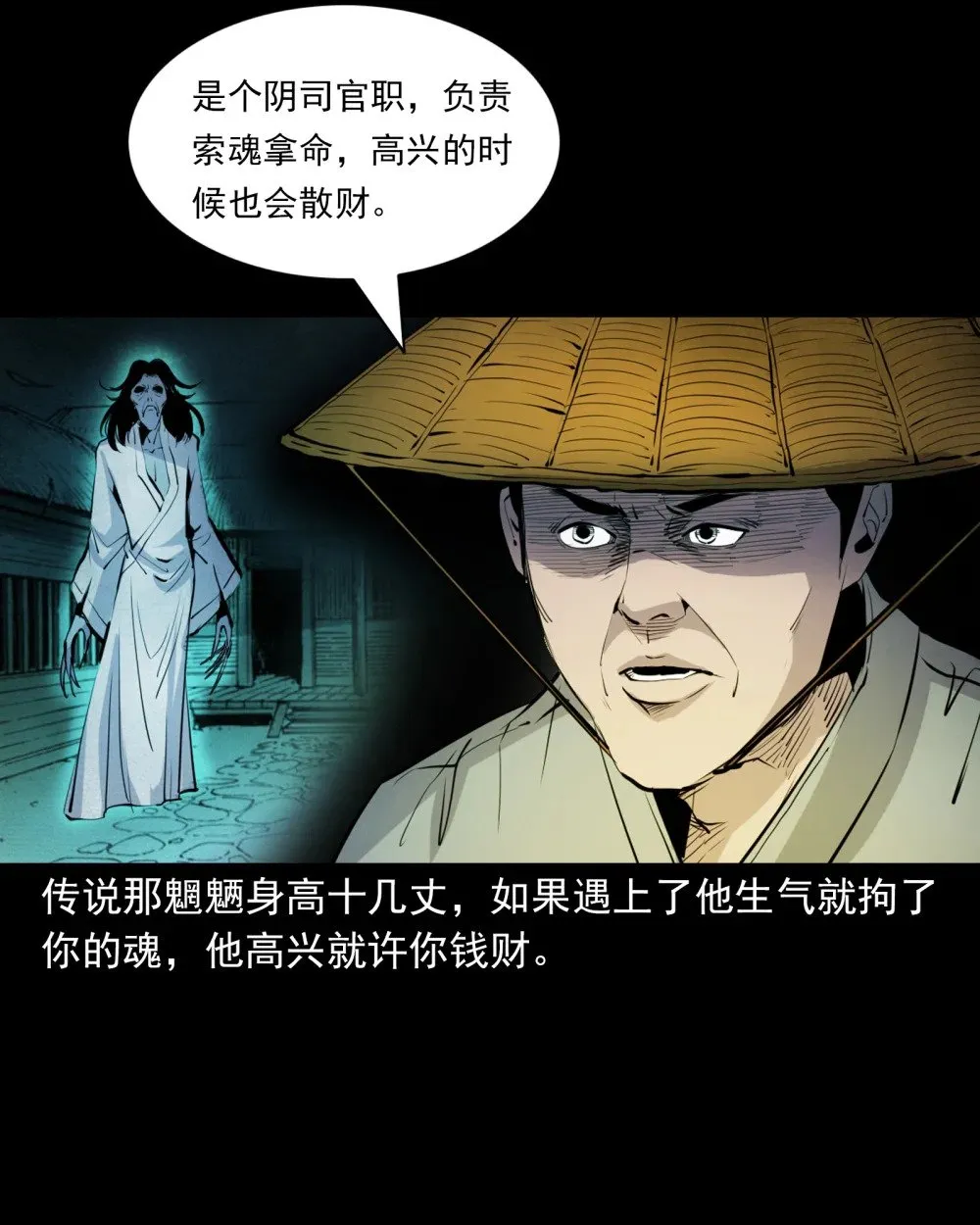 143 第143话魍魉8