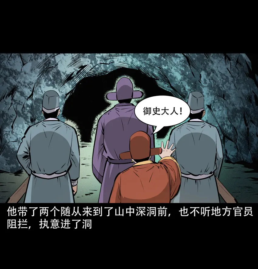 35 第35话酆都御史11