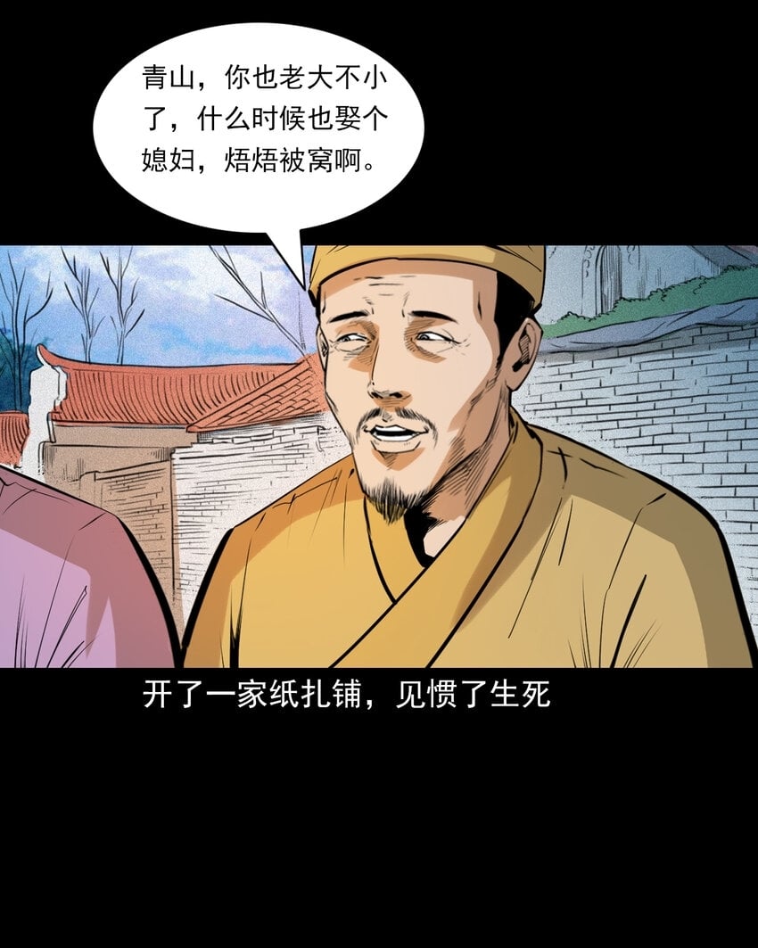 76 第76话纸妻还魂2
