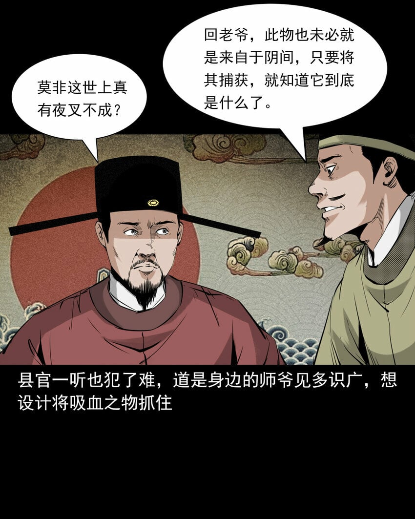 87 第87话吸血夜叉21
