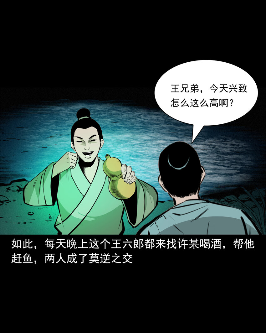 47 第47话与鬼为友21