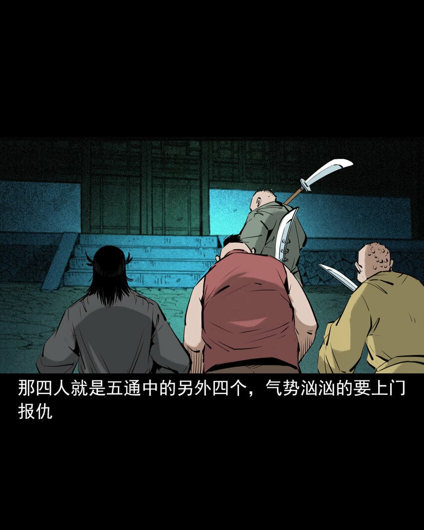 94 第94话五通邪神23