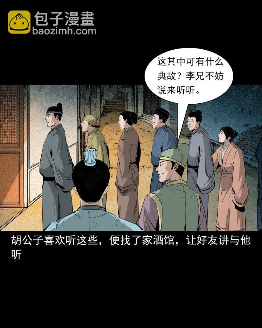 88 第88话鬼医4