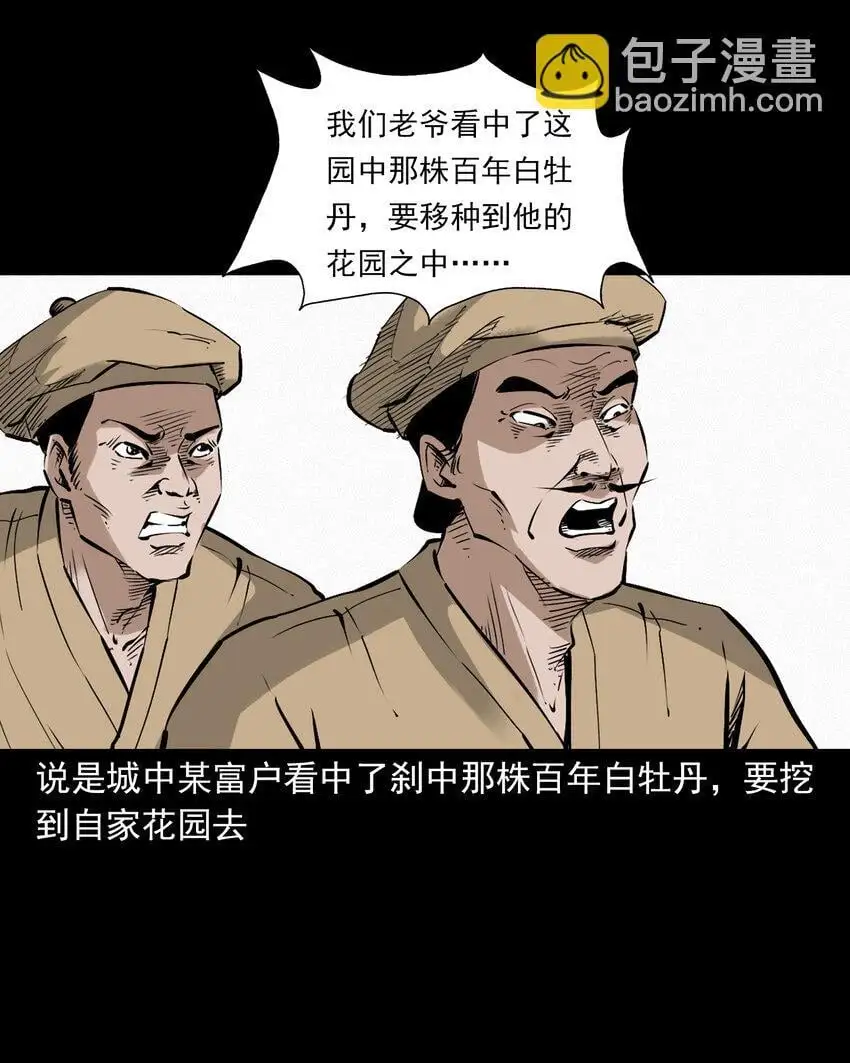 106 第106话花妖24