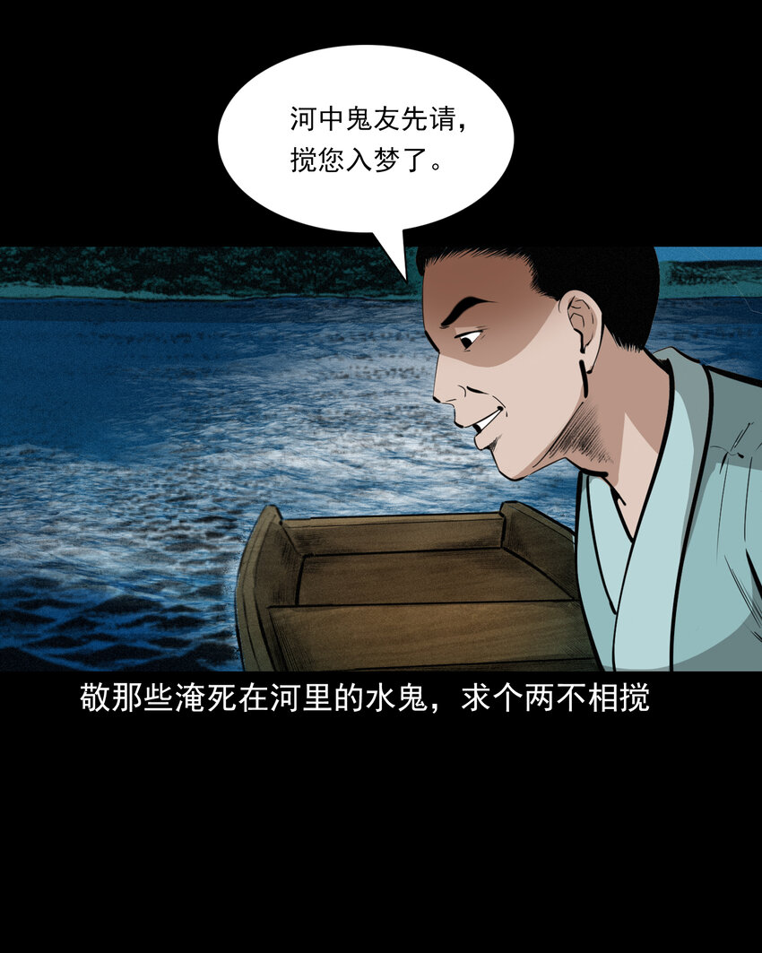 47 第47话与鬼为友7