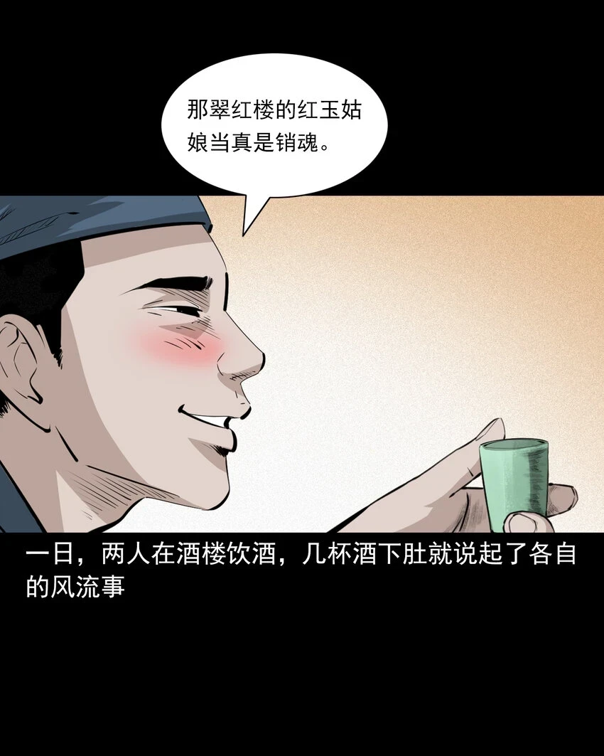 61 第61话美人头2