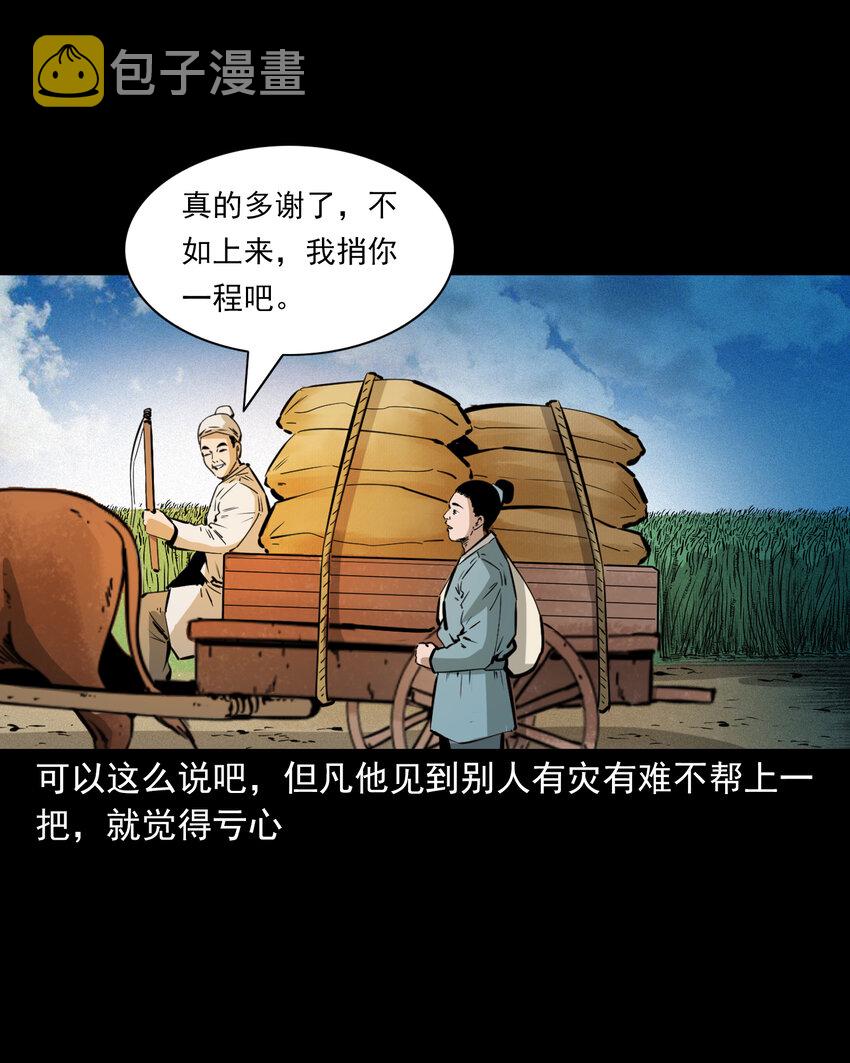 52 第52话阎王还恩2