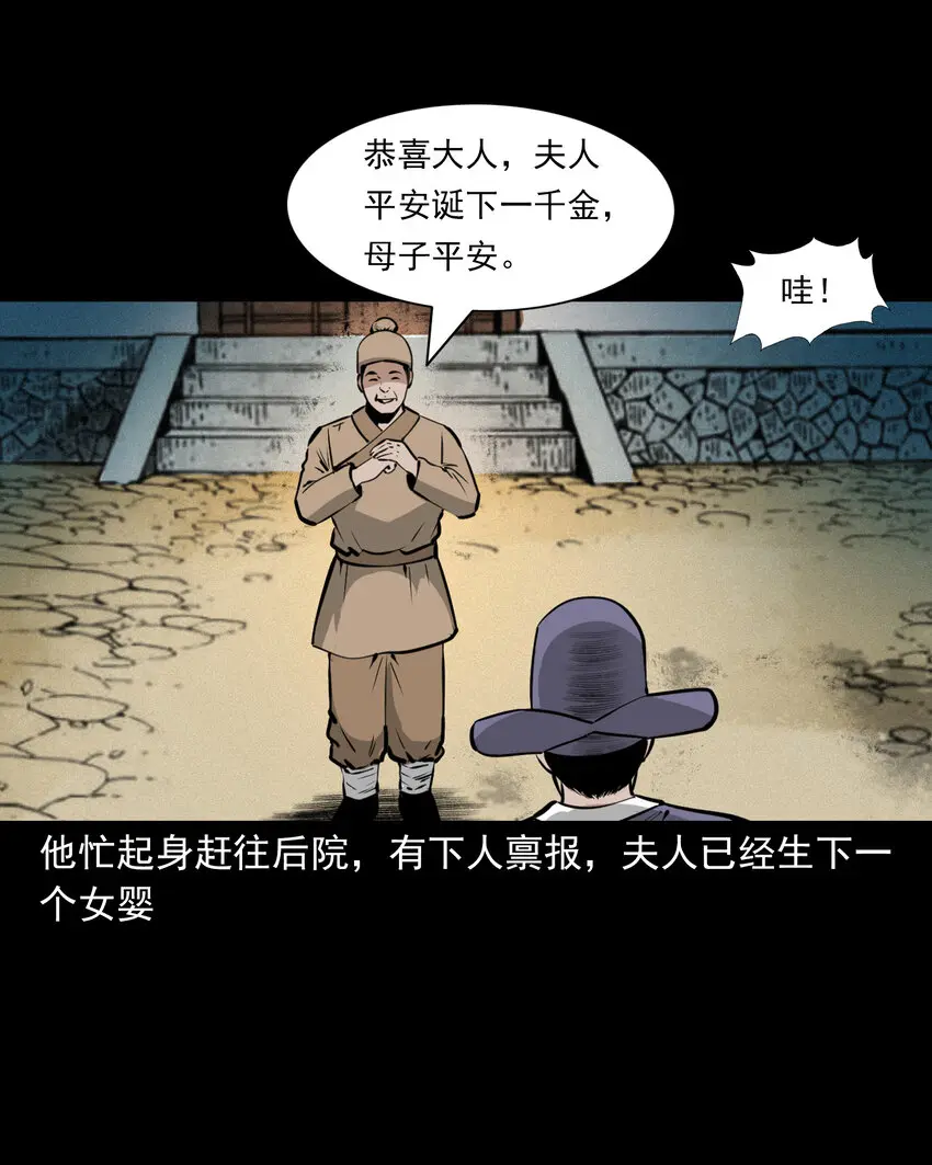 44话 第44话恶道囚魂术58
