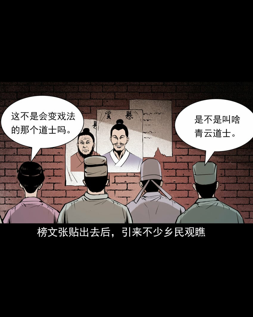 82 第82话鼠老道8