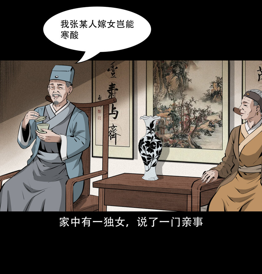 15话食人大鼋2