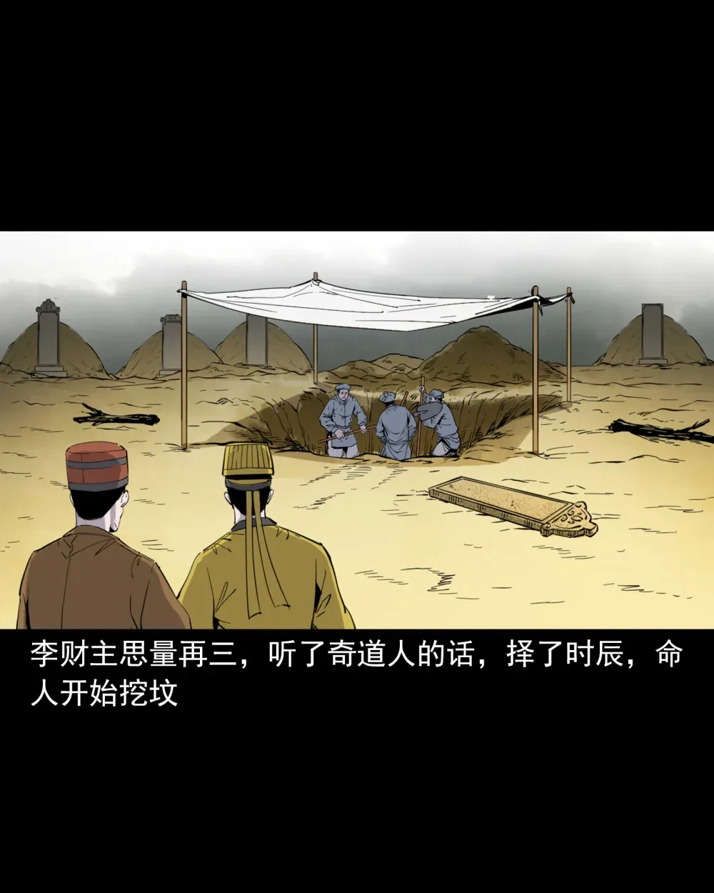 131 第131话飞僵9
