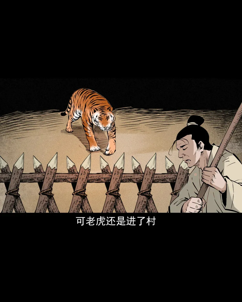 141 第141话与虎为伧13