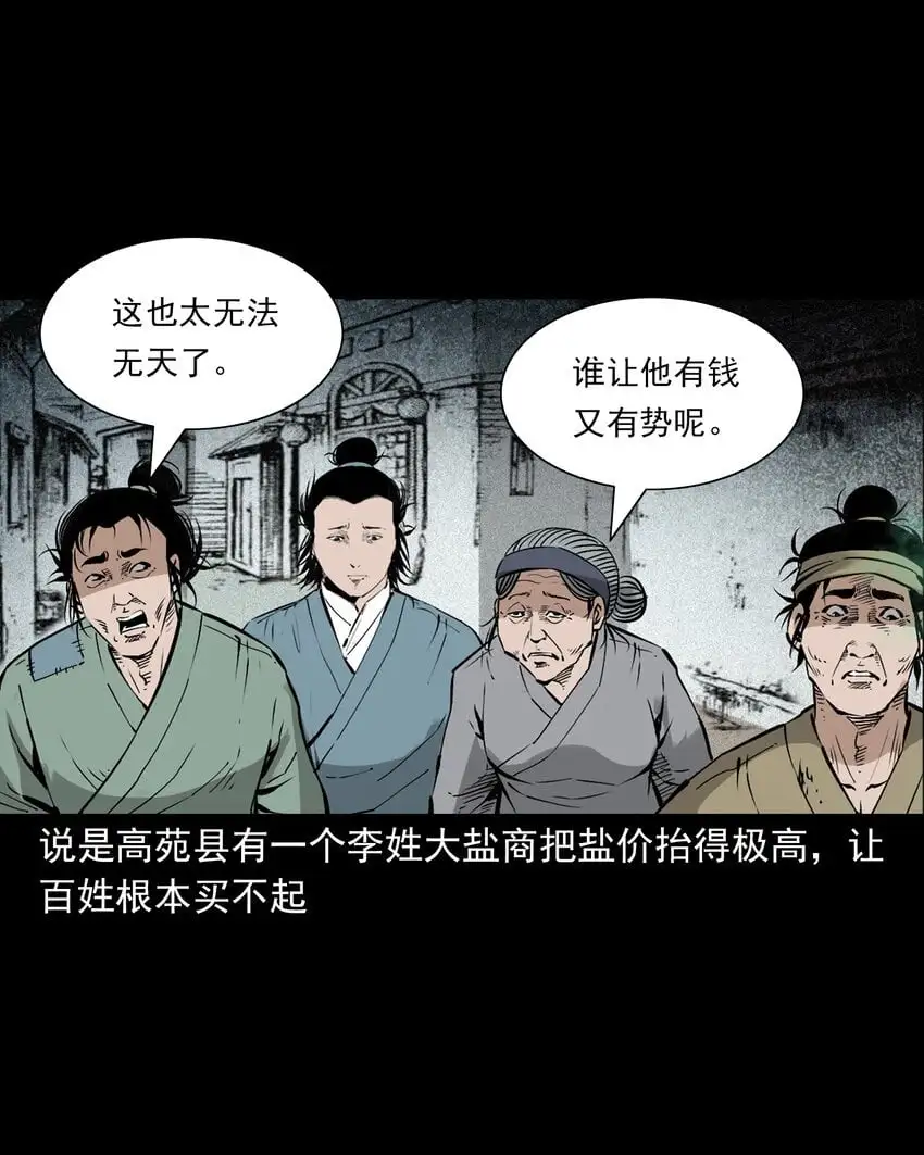 107 第107话临时阴差1