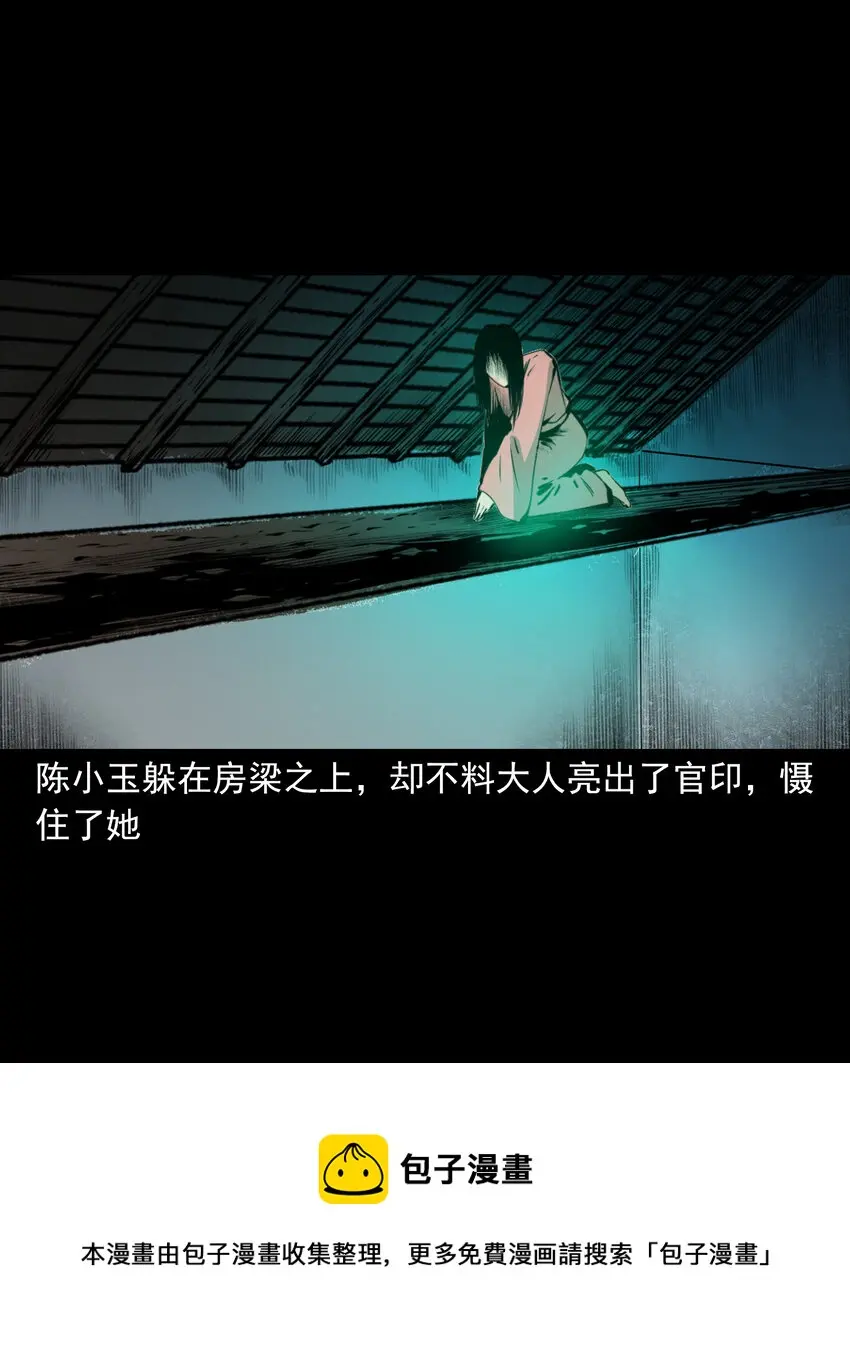 44话 第44话恶道囚魂术49
