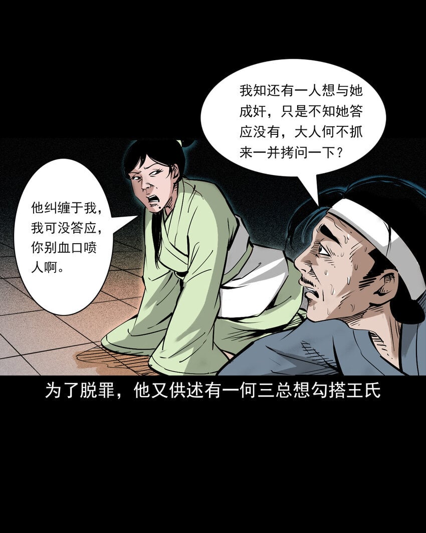102 第102话通奸奇案33