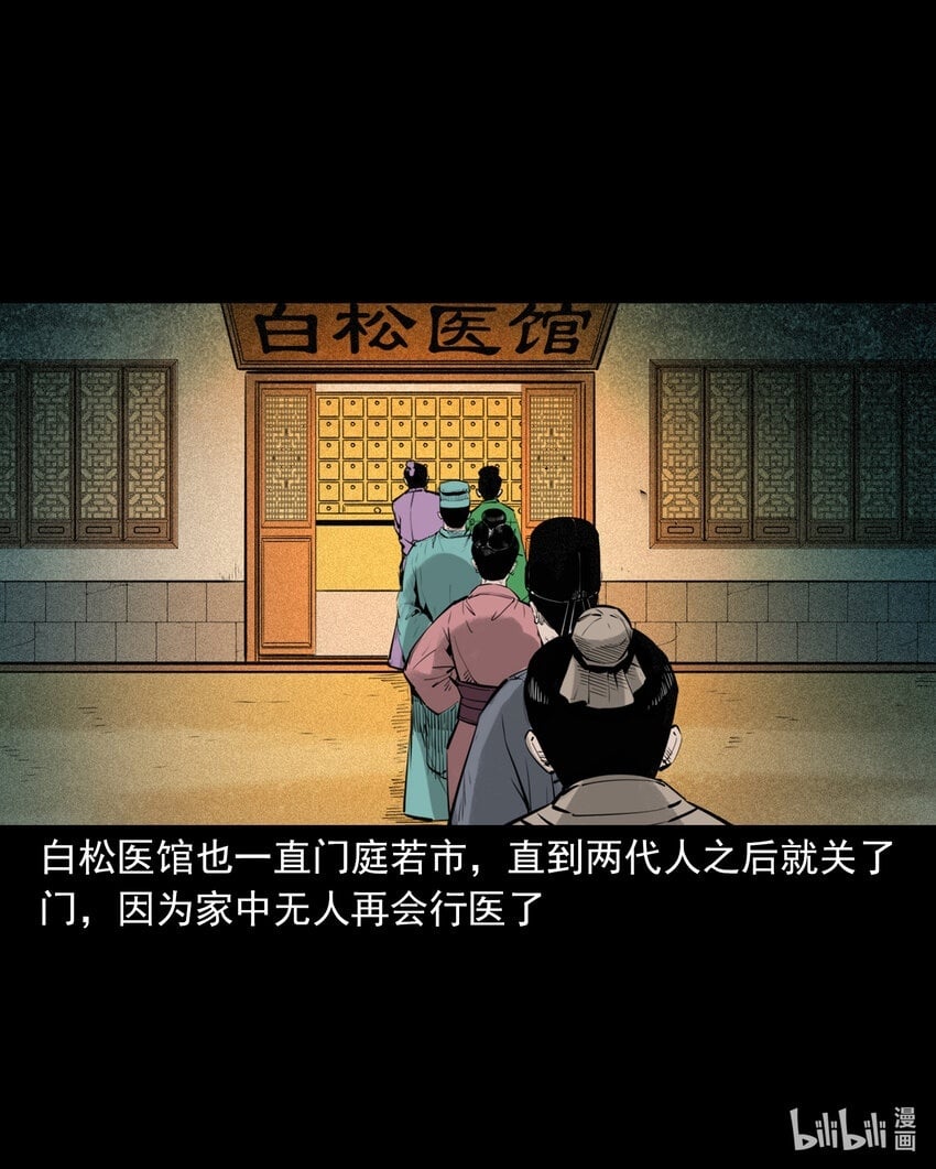 88 第88话鬼医41