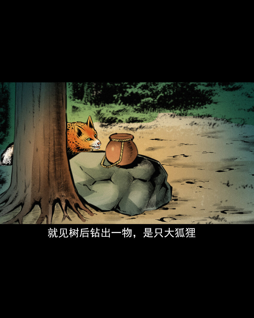 39 第39话农人驱狐12