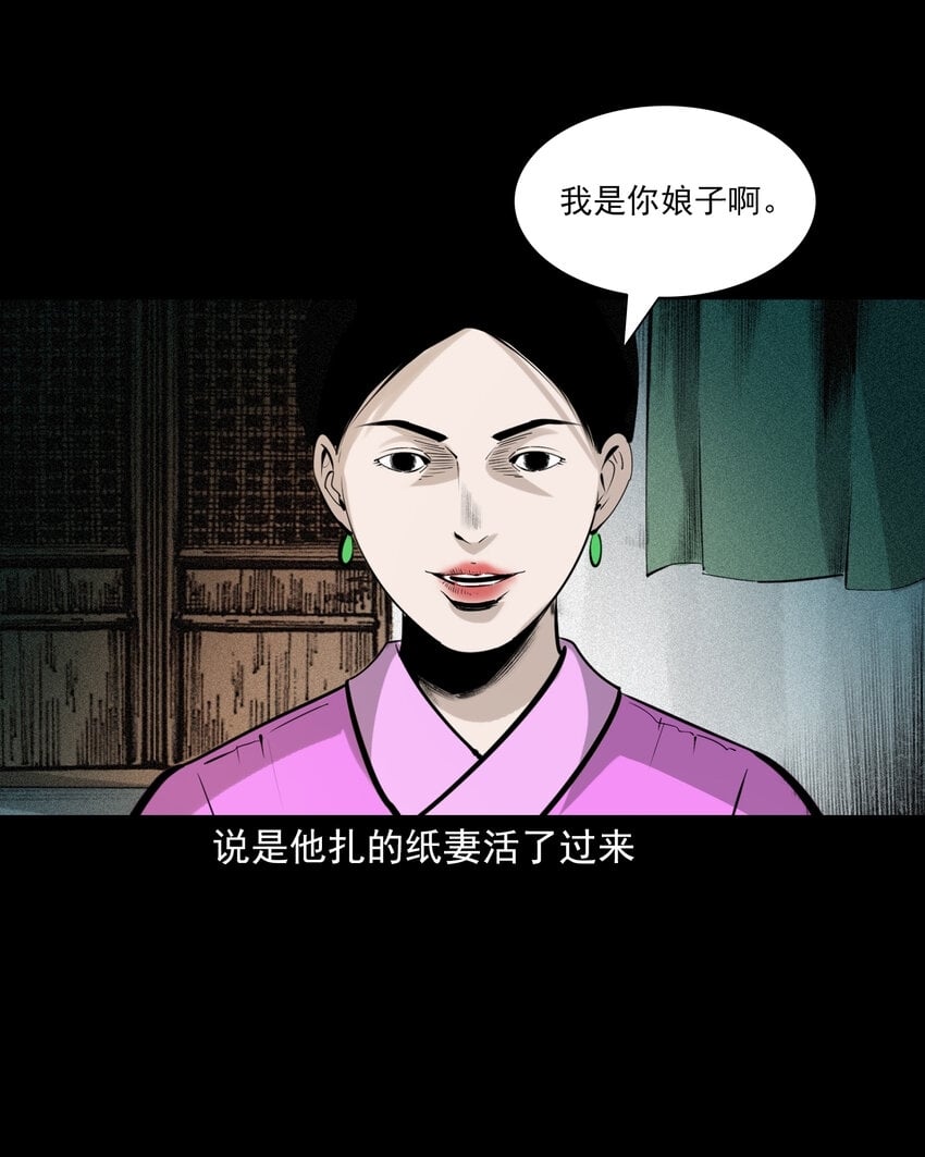 76 第76话纸妻还魂15