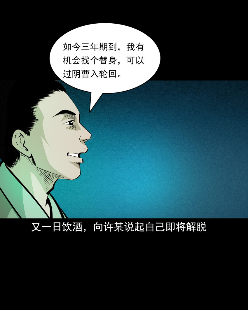 47 第47话与鬼为友26