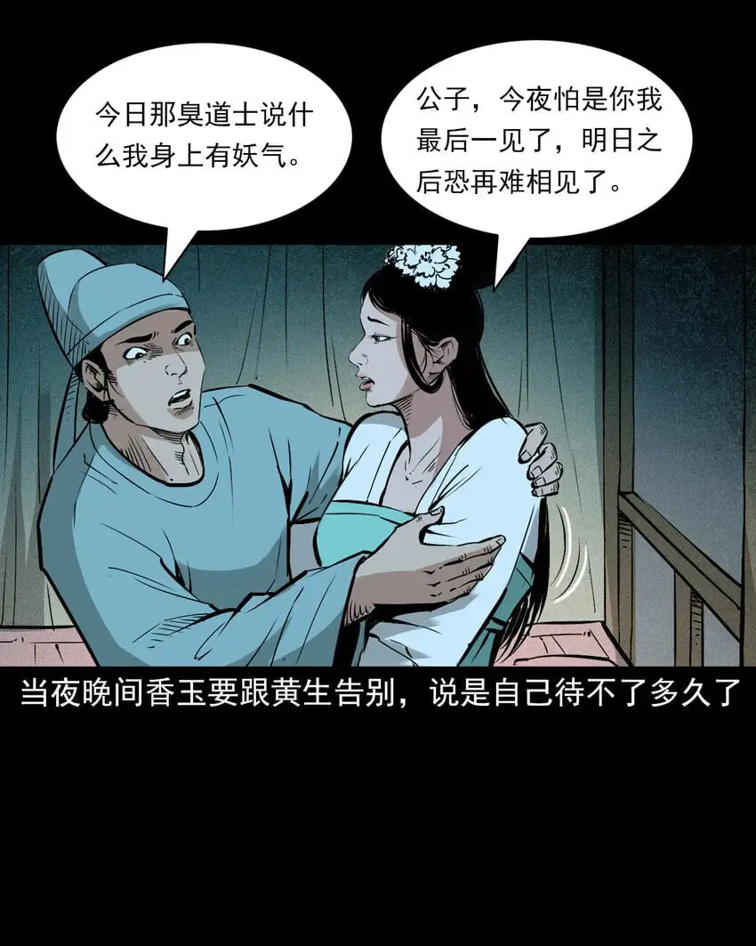 106 第106话花妖15