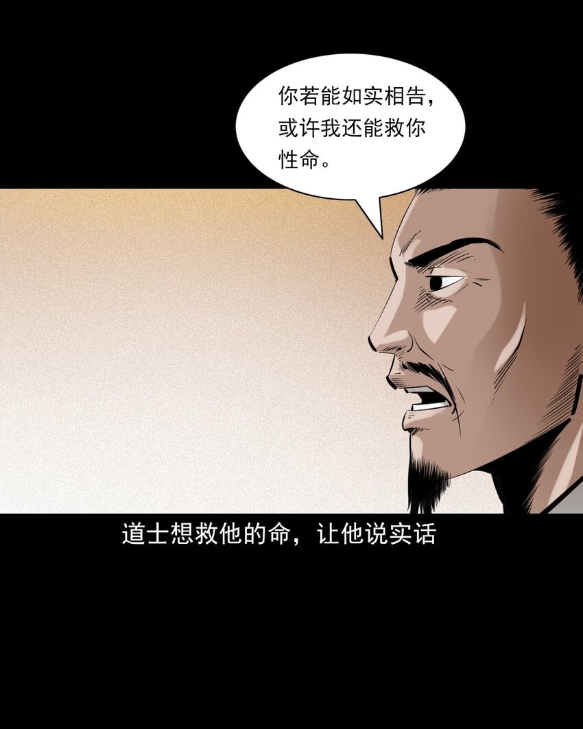 76 第76话纸妻还魂29