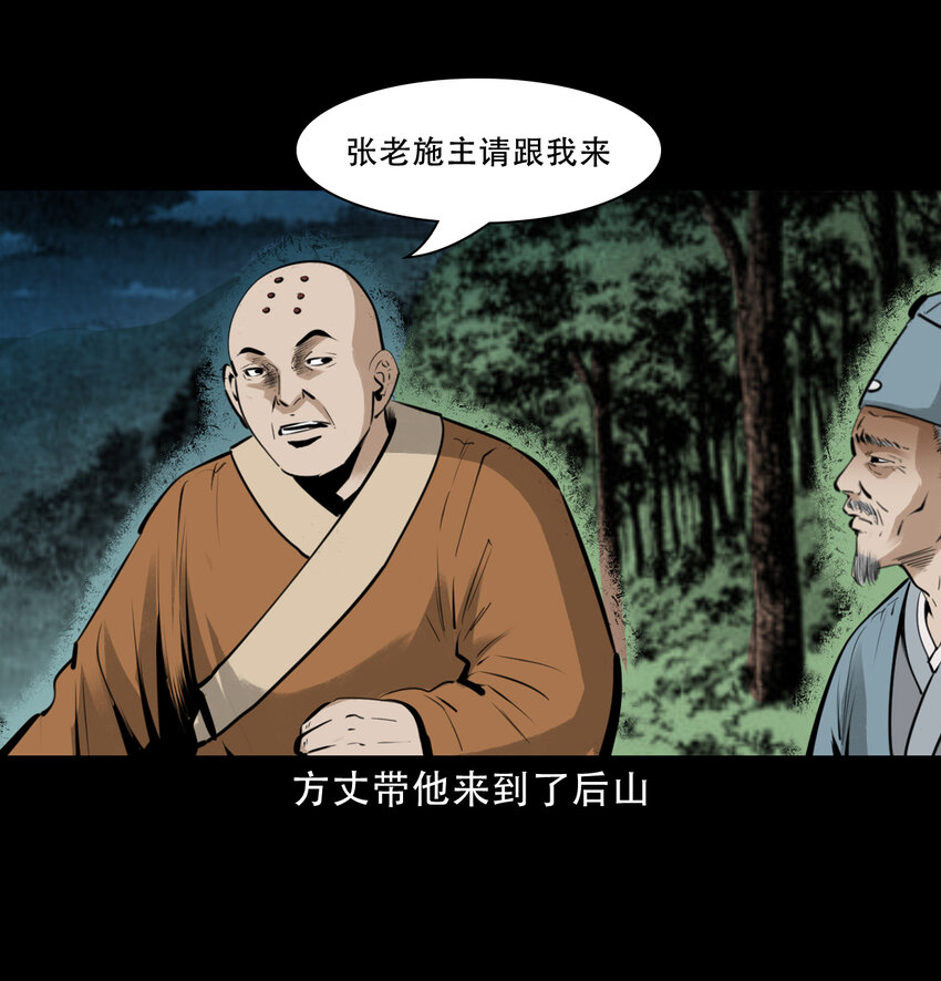 15话食人大鼋20