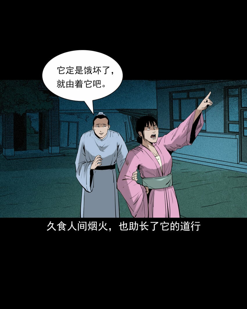 81 第81话偷食仙果32