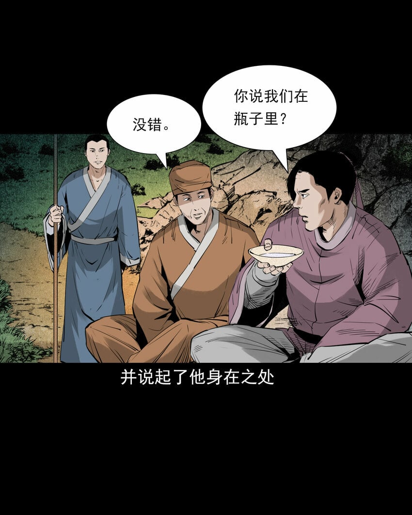 92 第92话瓶中异世界26