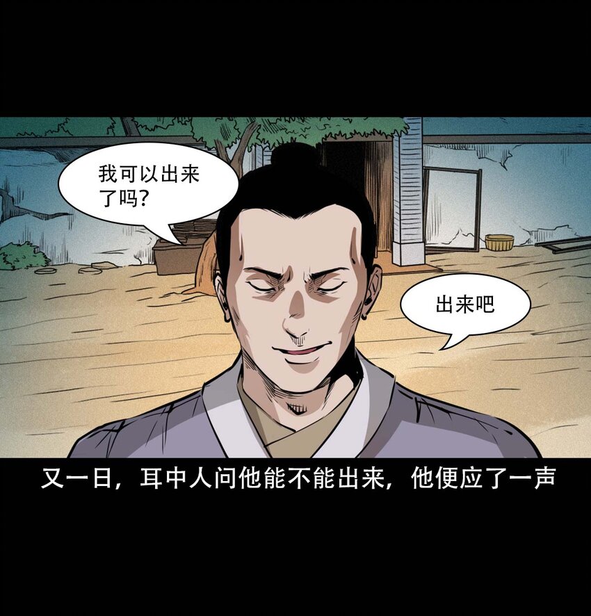 25 耳中人11