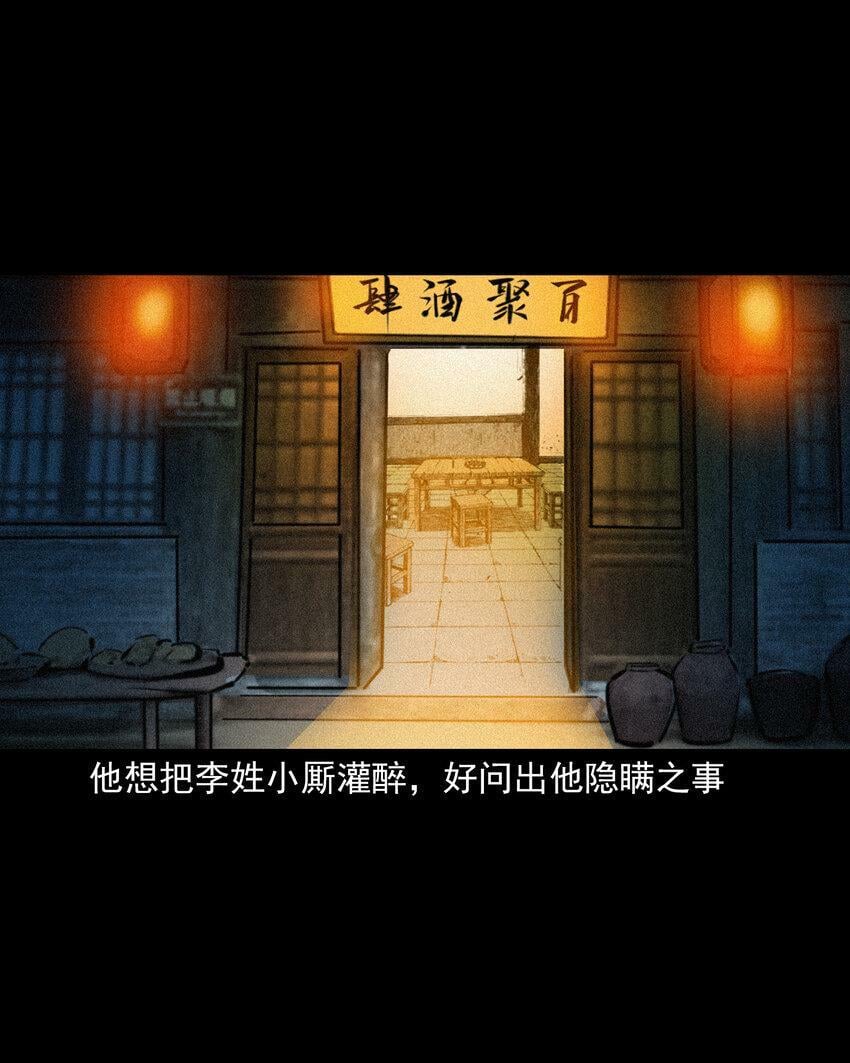 71 第71话蛇妻29