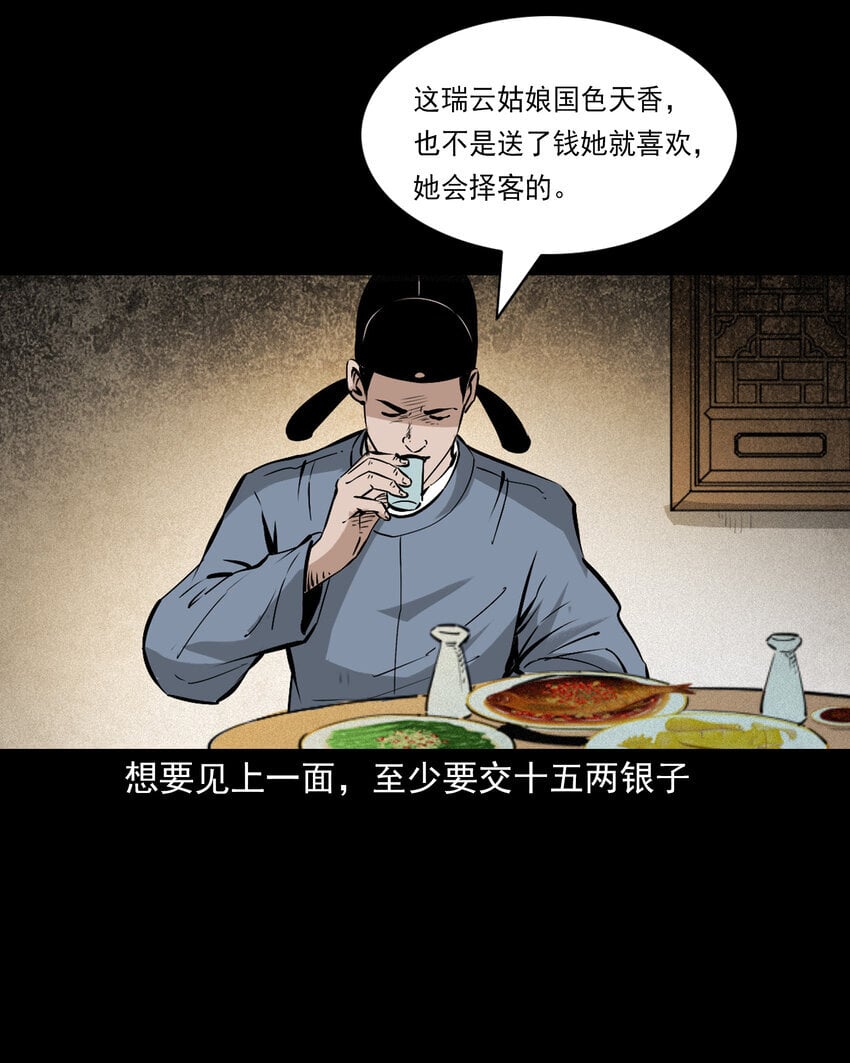 103 第103话杭州名妓3