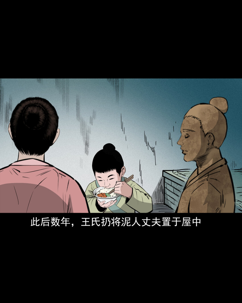 41 第41话寡妇怀泥胎39