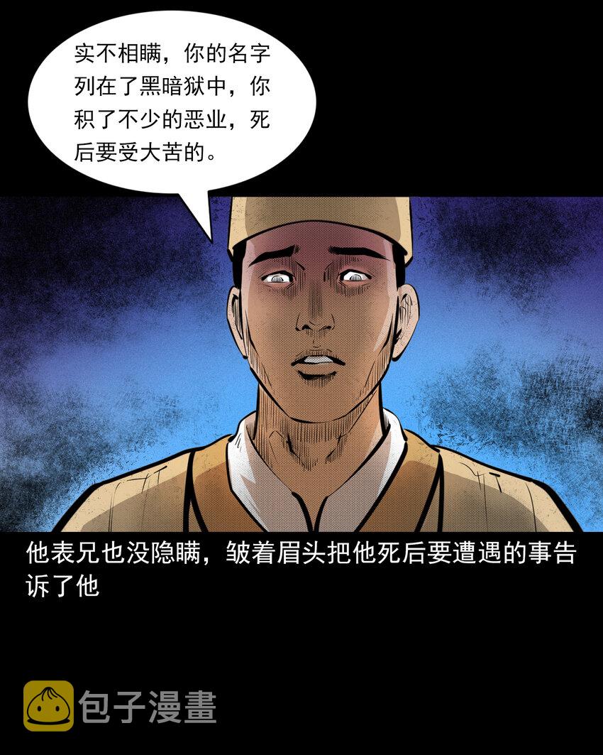 49 第49话死而复生8