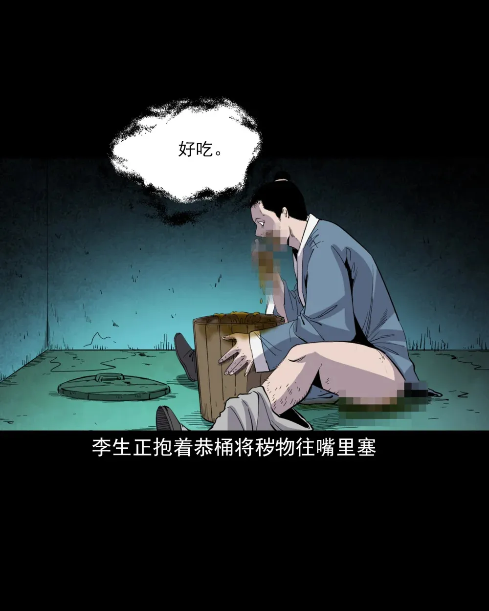 128 第128话食秽26