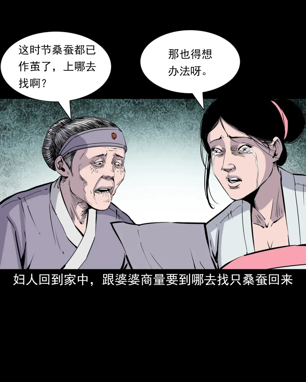 139 第139话夺命怪蚕5