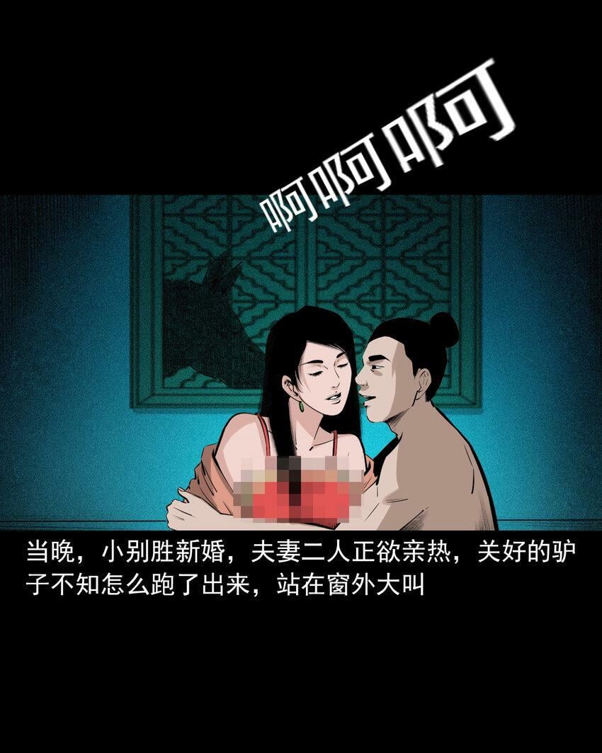 72 第72话寡妇降驴妖14