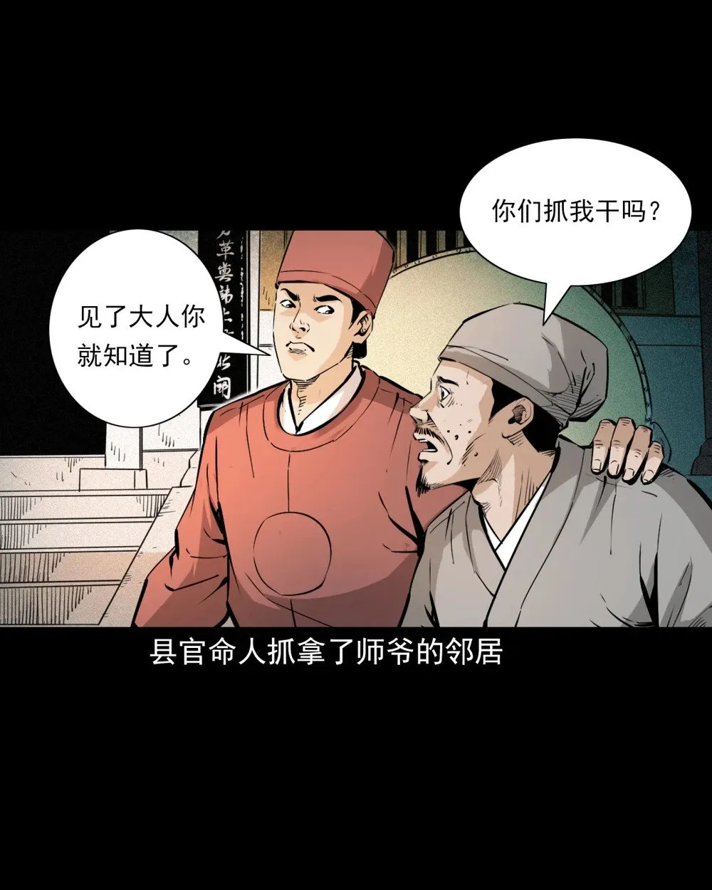 142 第142话通阴大法27