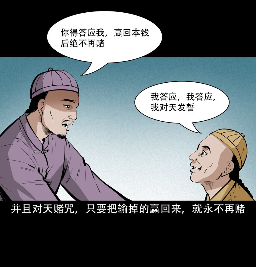31 第31话逢赌必赢符11