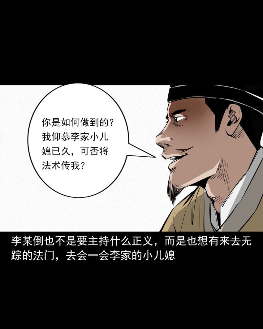 97 第97话错用隐身术14