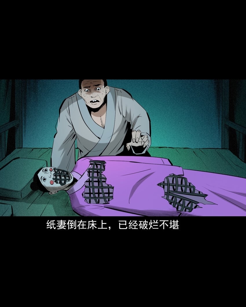 76 第76话纸妻还魂39