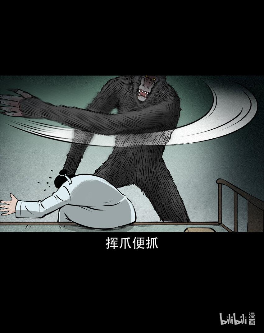 第5话山魈37