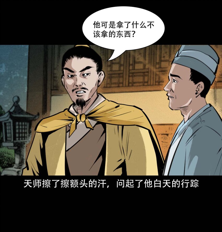 22 22话泥鬼附身40