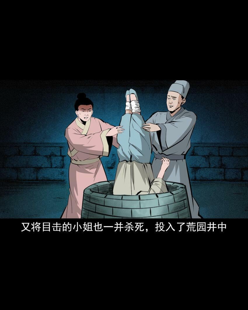 69 第69话枯井艳尸21