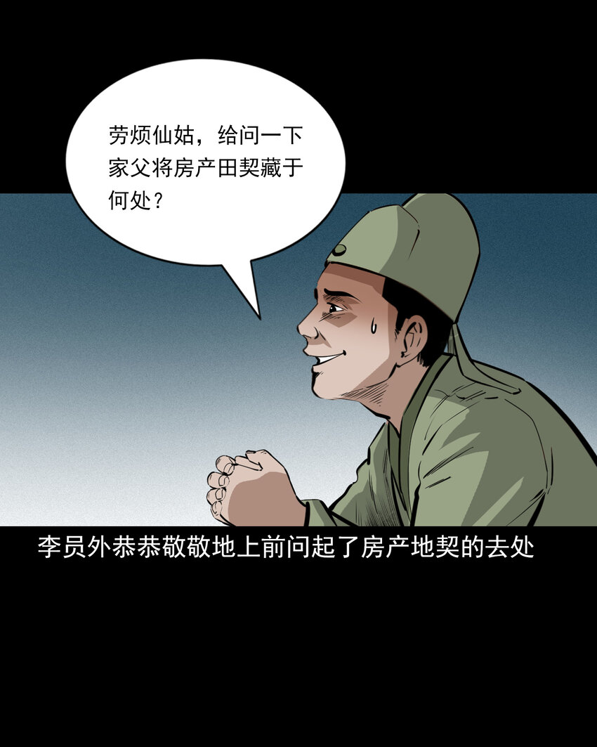 38 第38话跳神41