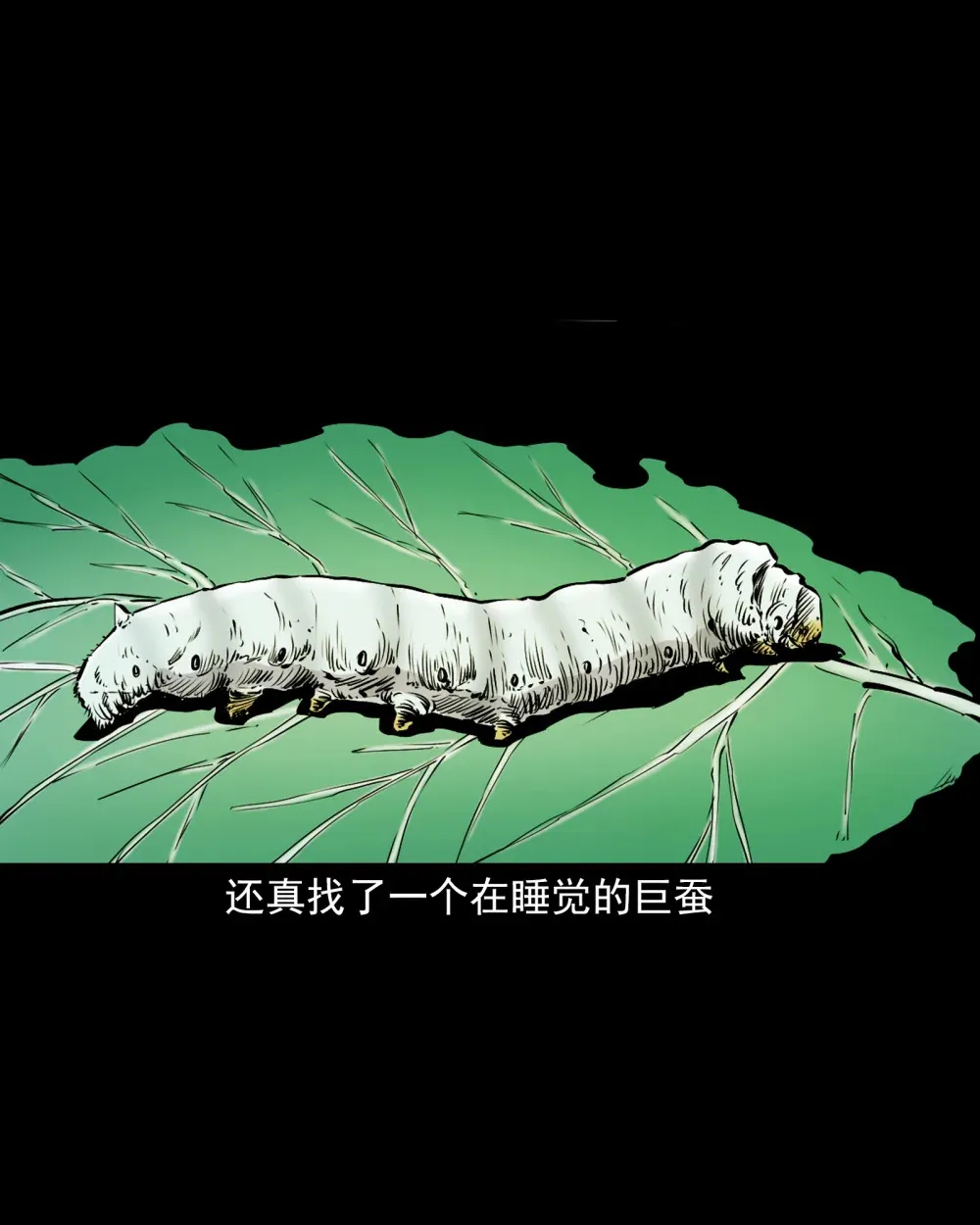 139 第139话夺命怪蚕14