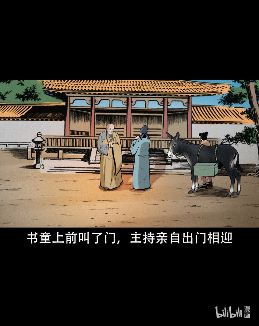 第5话山魈10