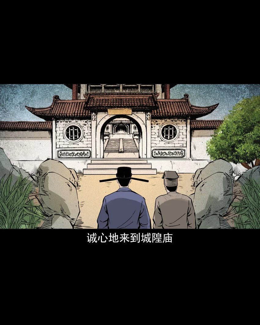 111 第111话城隍破迷案8